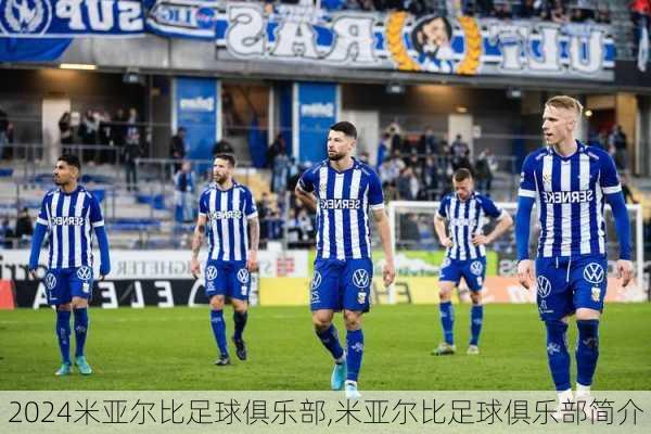 米亚尔比足球俱乐部,米亚尔比足球俱乐部简介