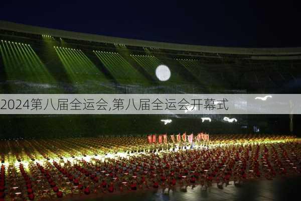 第八届全运会,第八届全运会开幕式