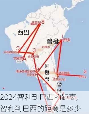 智利到巴西的距离,智利到巴西的距离是多少