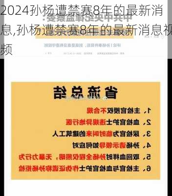 孙杨遭禁赛8年的最新消息,孙杨遭禁赛8年的最新消息视频