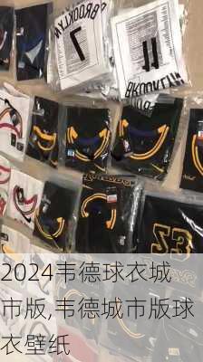 韦德球衣城市版,韦德城市版球衣壁纸