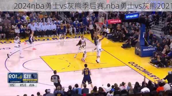 nba勇士vs灰熊季后赛,nba勇士vs灰熊2021