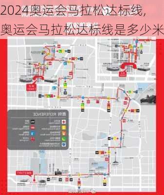 奥运会马拉松达标线,奥运会马拉松达标线是多少米