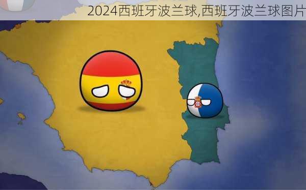西班牙波兰球,西班牙波兰球图片