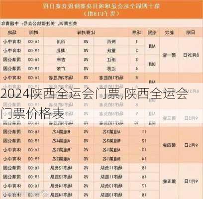 陕西全运会门票,陕西全运会门票价格表