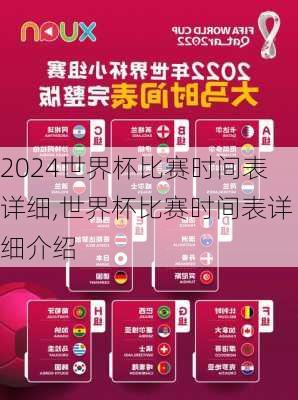 世界杯比赛时间表详细,世界杯比赛时间表详细介绍