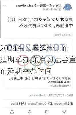 东京奥运会宣布延期举办,东京奥运会宣布延期举办时间