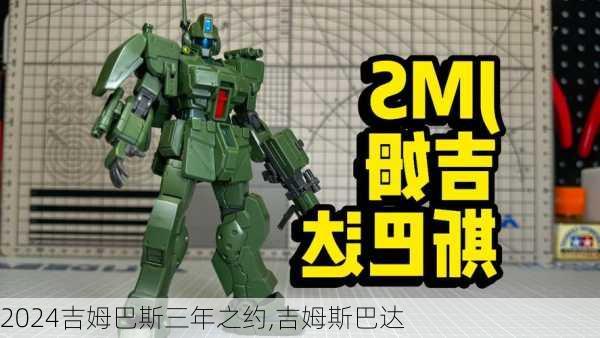 吉姆巴斯三年之约,吉姆斯巴达