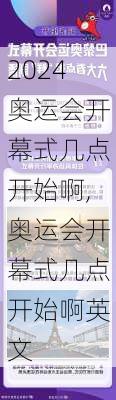 奥运会开幕式几点开始啊,奥运会开幕式几点开始啊英文