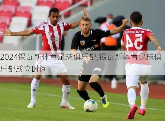 锡瓦斯体育足球俱乐部,锡瓦斯体育足球俱乐部成立时间