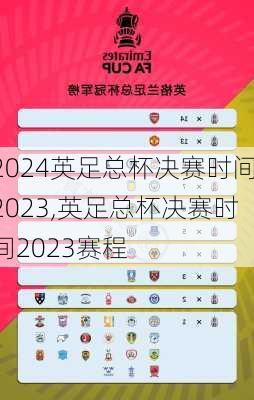 英足总杯决赛时间2023,英足总杯决赛时间2023赛程