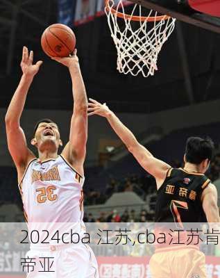 cba 江苏,cba江苏肯帝亚