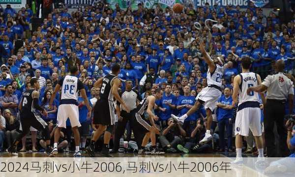 马刺vs小牛2006,马刺Vs小牛2006年