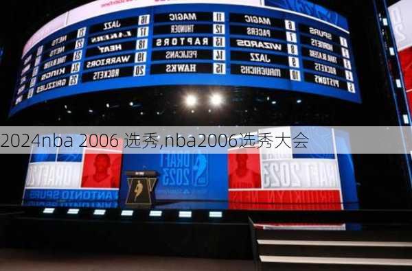 nba 2006 选秀,nba2006选秀大会