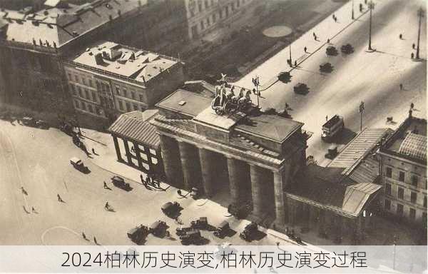 柏林历史演变,柏林历史演变过程