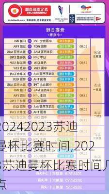 2023苏迪曼杯比赛时间,2023苏迪曼杯比赛时间几点