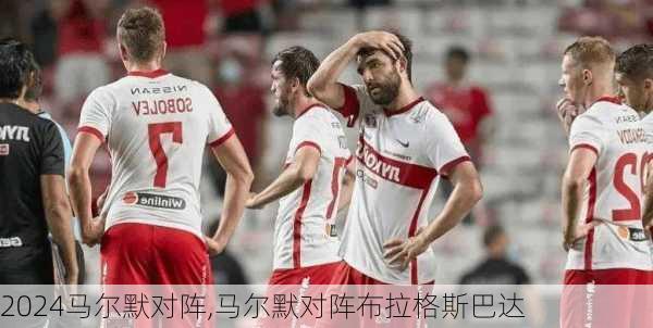 马尔默对阵,马尔默对阵布拉格斯巴达