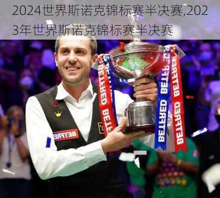 世界斯诺克锦标赛半决赛,2023年世界斯诺克锦标赛半决赛