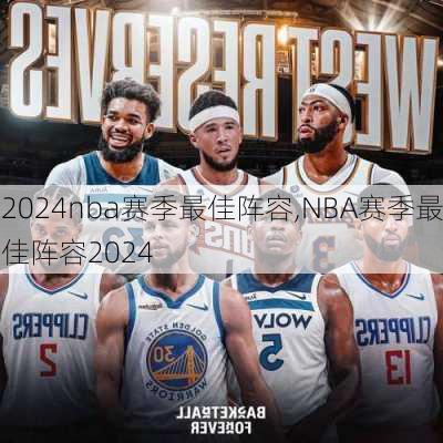 nba赛季最佳阵容,NBA赛季最佳阵容2024