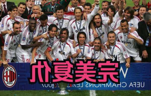 2007欧洲冠军联赛,2007年欧洲冠军联赛