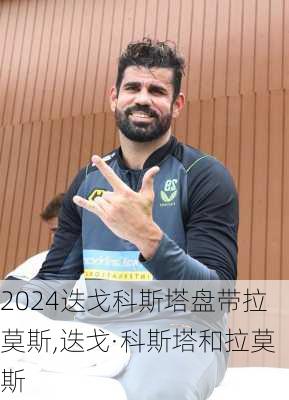 迭戈科斯塔盘带拉莫斯,迭戈·科斯塔和拉莫斯