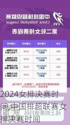 女排决赛时间,中国排超联赛女排决赛时间