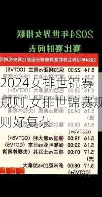 女排世锦赛规则,女排世锦赛规则好复杂