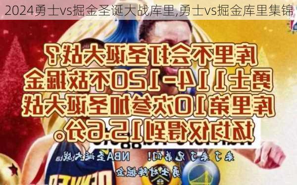 勇士vs掘金圣诞大战库里,勇士vs掘金库里集锦
