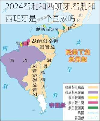 智利和西班牙,智利和西班牙是一个国家吗