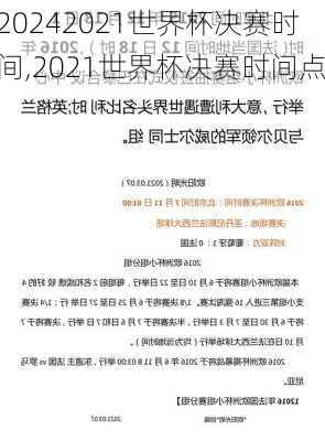 2021世界杯决赛时间,2021世界杯决赛时间点