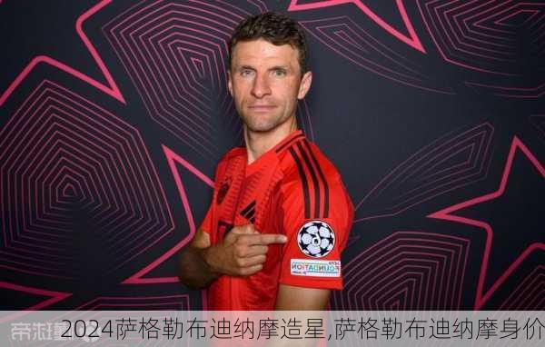 萨格勒布迪纳摩造星,萨格勒布迪纳摩身价