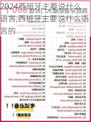 西班牙主要说什么语言,西班牙主要说什么语言的