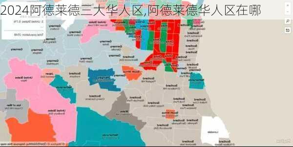 阿德莱德三大华人区,阿德莱德华人区在哪