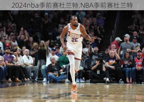 nba季前赛杜兰特,NBA季前赛杜兰特