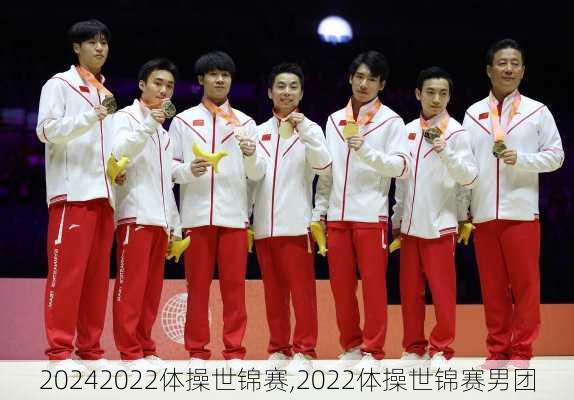2022体操世锦赛,2022体操世锦赛男团