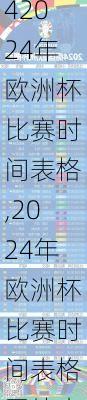 2024年欧洲杯比赛时间表格,2024年欧洲杯比赛时间表格图片大全下载