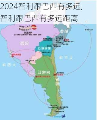 智利跟巴西有多远,智利跟巴西有多远距离