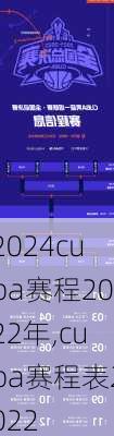 cuba赛程2022年,cuba赛程表2022
