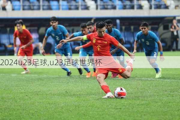 u23足球,u23足球世界杯