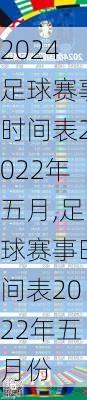 足球赛事时间表2022年五月,足球赛事时间表2022年五月份