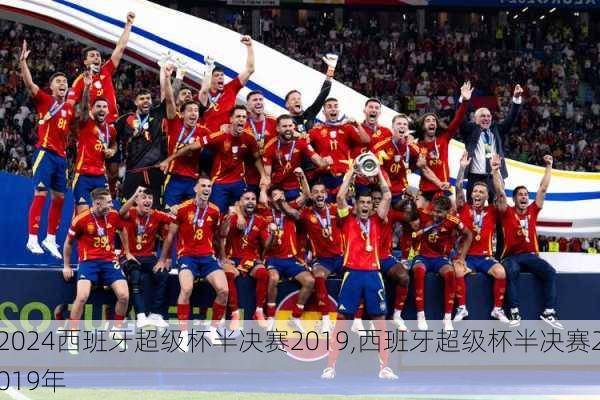 西班牙超级杯半决赛2019,西班牙超级杯半决赛2019年