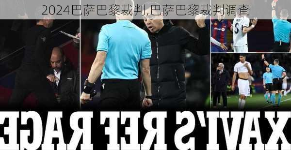巴萨巴黎裁判,巴萨巴黎裁判调查