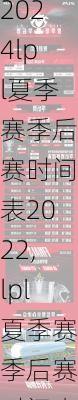 lpl夏季赛季后赛时间表2022,lpl夏季赛季后赛时间表