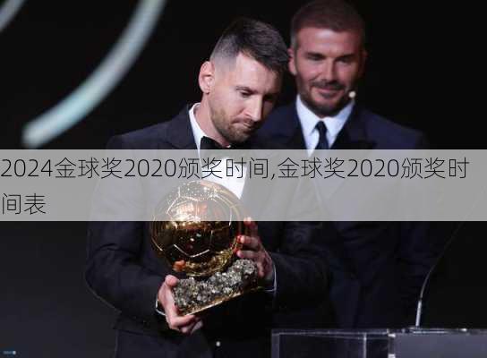 金球奖2020颁奖时间,金球奖2020颁奖时间表