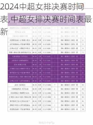 中超女排决赛时间表,中超女排决赛时间表最新