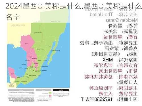 墨西哥美称是什么,墨西哥美称是什么名字