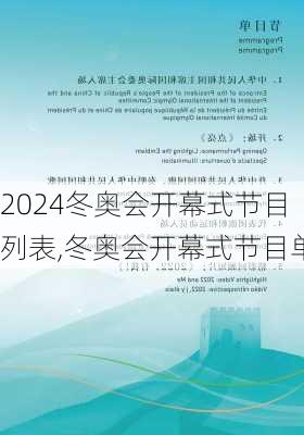冬奥会开幕式节目列表,冬奥会开幕式节目单