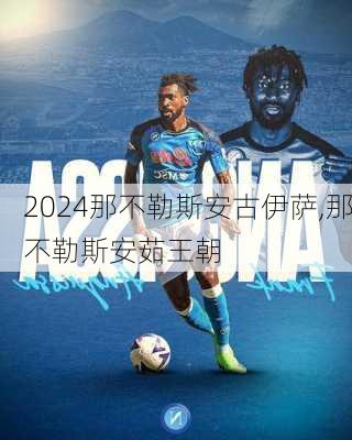 那不勒斯安古伊萨,那不勒斯安茹王朝