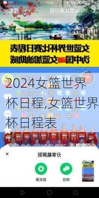 女篮世界杯日程,女篮世界杯日程表