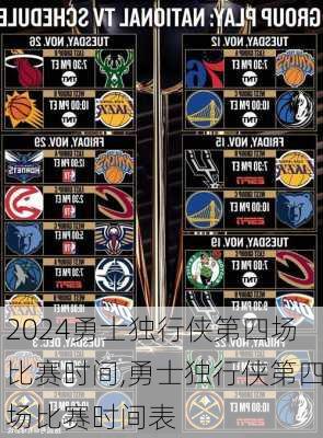 勇士独行侠第四场比赛时间,勇士独行侠第四场比赛时间表